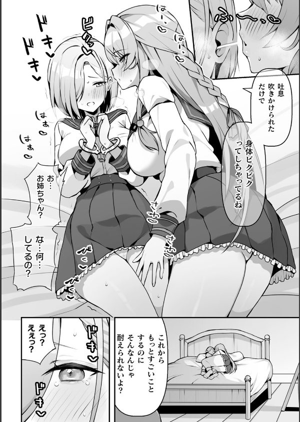 二次元コミックマガジン TS百合堕ち 女の子同士なら何回でもイケるよね_4枚目の画像